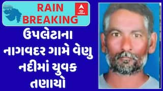 Upleta News : ઉપલેટાના નાગવદર ગામે વેણુ નદીમાં યુવક તણાયો