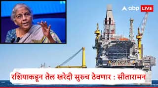 Nirmala Sitharaman : 'रशियाकडून तेल खरेदी सुरु ठेवणार, तो आमचा निर्णय', केंद्रीय अर्थमंत्री निर्मला सीतारामन यांचं अमेरिकेला प्रत्युत्तर