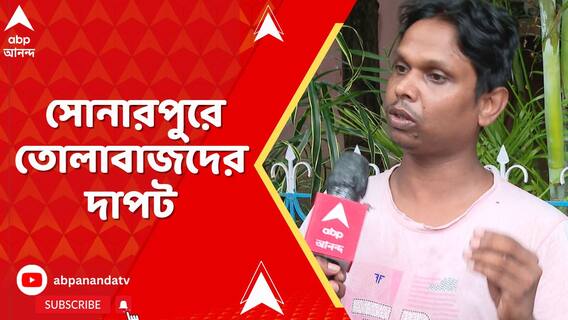 'সোনারপুরের ঘটনার নেপথ্যে পাড়ার দাদা, মস্তান', অভিযোগ আক্রান্তের পরিবারের