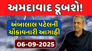 Ambalal Patel Rain Prediction : અમદાવાદ ડૂબશે! અંબાલાલ પટેલની ચોંકાવનારી આગાહી