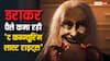 Box Office: 'द कन्ज्यूरिंग लास्ट राइट्स' ने कमाई में 'बागी 4' को छोड़ा मीलों पीछे, 5 सबसे बड़ी फिल्में भी खा गईं मात