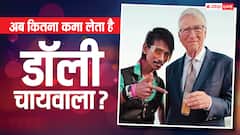 अब कितनी बढ़ गई डॉली चायवाला की कमाई, वायरल गर्ल मोनालिसा से कम या ज्यादा; यहां जानें