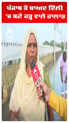 ਪੰਜਾਬ ਤੋਂ ਬਾਅਦ ਦਿੱਲੀ 'ਚ ਬਣੇ ਹੜ੍ਹ ਵਾਲੇ ਹਾਲਾਤ