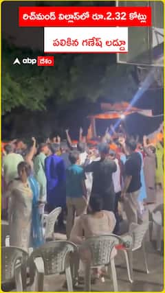 రిచ్మండ్ విల్లాస్లో రూ.2.32 కోట్లు పలికిన గణేష్ లడ్డూ