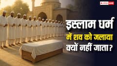 इस्लाम धर्म में मुस्लिम शव का दाह संस्कार क्यों नहीं करते! जानिए धार्मिक मान्यताओं के बारे में