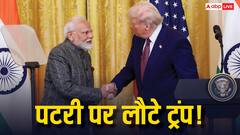 'भारत को नजरअंदाज नहीं कर सकता अमेरिका', ट्रंप ने PM मोदी को बताया दोस्त तो क्या बोले एक्सपर्ट?