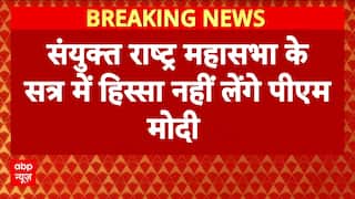 Breaking News: PM Narendra Modi to Skip UN General Assembly; S. Jaishankar to Represent India | ABP NEWS