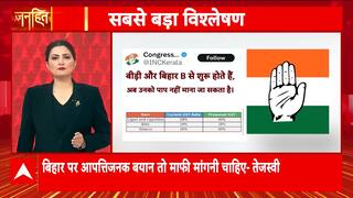 Janhit: Congress Under Fire for Comparing Bihar to Bidi in Viral Post | ABP NEWS