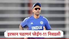 रिंकू-शिवम दुबे आऊट, संजू सॅमसन इन, इरफान पठाणनं आशिया कपसाठी भारताची प्लेईंग-11 निवडली, कुणाला संधी?