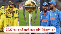 भारत किंवा ऑस्ट्रेलिया नव्हे 'हा' संघ 2027 चा वनडे वर्ल्ड कप जिंकणार, इंग्लंडच्या माजी कॅप्टनच्या भविष्यवाणीनं खळबळ