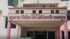 रामपुर स्वास्थ्य विभाग में बड़ा घोटाला, 6 अलग-अलग जिलों में नौकरी कर रहा था X-Ray टेक्नीशियन