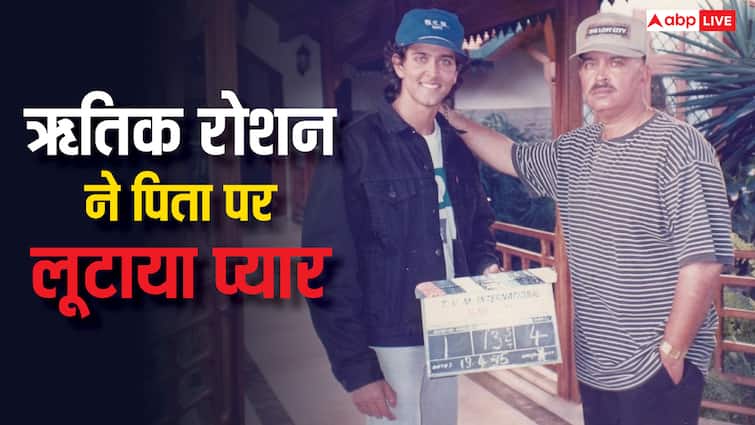 पिता के जन्मदिन पर ऋतिक रोशन ने लुटाया प्यार, पोस्ट शेयर कर लिखा- 'गर्व है मैं आपका बेटा हूं'