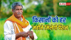 इस योजना में किसानों को मिलती है पेंशन, जान लीजिए कैसे करना होता है आवेदन?