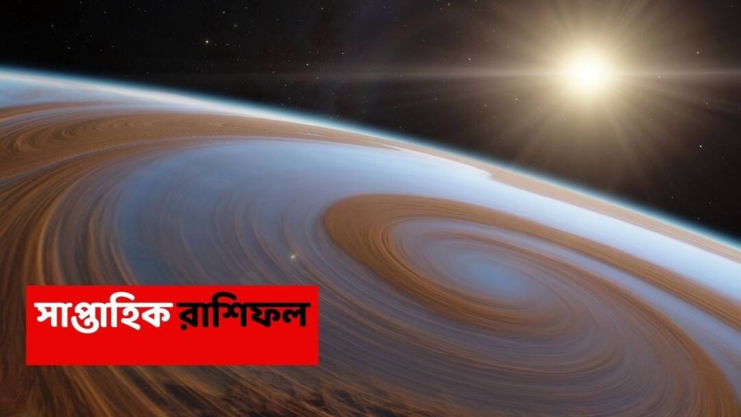 weekly astrology from 7 to 13 september 2025 know luck of kumbha and meen rashi in saptahik rashiphal Saptahik Rashiphal (7-13 September, 2025) : বড় স্বপ্ন পূরণ, সুখ, সম্পদ ও সৌভাগ্যে ভরবে জীবন; অঢেল অর্থসুখ এই রাশিতে