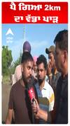 ਪੈ ਗਿਆ 2km ਦਾ ਵੱਡਾ ਪਾੜ ,