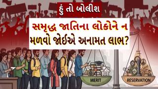 Hun To Bolish: હું તો બોલીશ : સમૃદ્ધ જાતિના લોકોને ન મળવો જોઈએ અનામત લાભ?