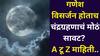 Chandra Grahan 2025: 24 तास बाकी! गणेश विसर्जन होताच चंद्रग्रहणाचं मोठं सावट? 12 राशींवरील परिणाम, गरोदर महिलांनी काय काळजी घ्यावी? A टू Z माहिती वाचा