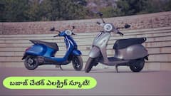 3 గంటల్లో ఫుల్‌ ఛార్జ్‌, 200 km రేంజ్‌తో వస్తున్న బజాజ్‌ చేతక్‌ ఎలక్ట్రిక్‌ స్కూటీ!