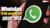 अब कहीं जाने की जरूरत नहीं, WhatsApp से डाउनलोड करें आधार कार्ड, चुटकियों में हो जाएगा काम