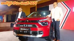 కేవలం ₹7.95 లక్షలకే Citroen Basalt X లాంచ్ - కొత్త ఫీచర్లు, Max వేరియంట్ మరింత చౌక!