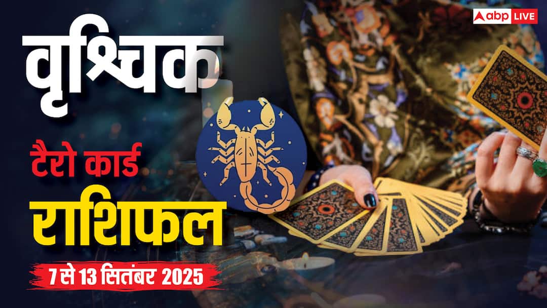 वृश्चिक साप्ताहिक टैरो राशिफल (7-13 सितंबर 2025): रिश्तों में गहराई, करियर में सफलता, धन और सेहत पर अच्छा असर! scorpio tarot weekly rashifal 7 to 13 september 2025 वृश्चिक साप्ताहिक टैरो राशिफल (7-13 सितंबर 2025): रिश्तों में गहराई, करियर में सफलता, धन और सेहत पर अच्छा असर!