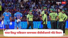 पाकिस्तानसोबतच्या सामन्याबाबत बीसीसीआयचे मोठे अपडेट, सामना होणार की नाही? जाणून घ्या लेटेस्ट अपडेट