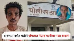 संशयाचं भूत डोक्यात शिरलं, दारूच्या नशेत पतीने जंगलात नेऊन पत्नीचा गळा दाबला, नंतर गावात परतला अन्...; गडचिरोलीत खळबळ