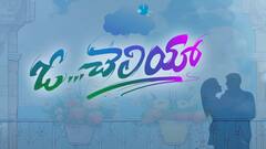 O Cheliya Songs: మంచు మనోజ్ విడుదల చేసిన 'ఓ చెలియా' పాట... నువ్వే చెప్పు చిరుగాలి!