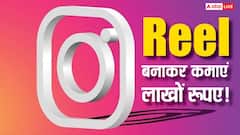 Reel बनाएं और लाखों कमाएं! Instagram से कमाई के ये तरीके शायद ही आपको पता हों