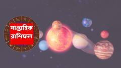 পুজোর মুখে একরাশ অর্থের যোগ এই রাশিতে, নতুন সপ্তাহে ইচ্ছা পূরণ-সমস্যার সমাধান