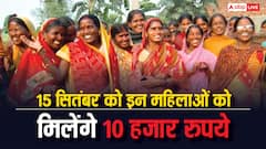 15 सितंबर से महिलाओं के खाते में आएंगे 10 हजार रुपये, लेकिन इस चीज के बिना नहीं मिलेगा पैसा