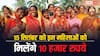 15 सितंबर से महिलाओं के खाते में आएंगे 10 हजार रुपये, लेकिन इस चीज के बिना नहीं मिलेगा पैसा