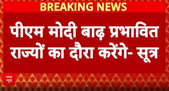 Breaking News: PM Modi to Visit Flood-Hit Areas as Punjab Battles Devastating Floods | ABP NEWS