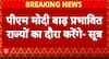Breaking News: PM Modi to Visit Flood-Hit Areas as Punjab Battles Devastating Floods | ABP NEWS