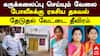Thirupattur Crime | கருக்கலைப்பு செய்யும் வேலை! போலீசுக்கு ரகசிய தகவல்! தேடுதல் வேட்டை தீவிரம்