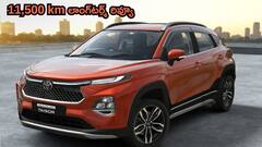 టయోటా టైజర్ 11,500 km లాంగ్‌ టర్మ్ రివ్యూ - డ్రైవ్ ఫన్ & ప్రాక్టికల్‌ ప్యాకేజీ!