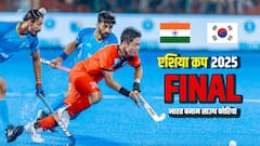 आज चौथी बार एशिया कप फाइनल में भिड़ेंगी भारत-कोरिया, जानिए कब-कहां देखें लाइव स्ट्रीमिंग