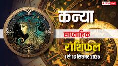 Virgo Weekly Horoscope (7–13 September 2025): कन्या राशि वालों को करियर में प्रगति होगी, खर्च और विवाद से बचना होगा! पढ़ें साप्ताहिक राशिफल