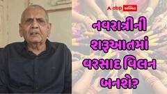 હસ્ત નક્ષત્રમાં ગાજવીજ સાથે વરસાદ: અંબાલાલની આગાહી સાંભળીને ગરબા પ્રેમીઓનું ટેન્શન વધી જશે!