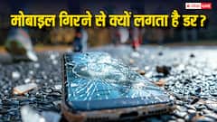 क्या मोबाइल जमीन पर गिरते ही आपको होने लगती है घबराहट और चिंता, जानें किस बीमारी की वजह से होता है ऐसा?