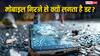 क्या मोबाइल जमीन पर गिरते ही आपको होने लगती है घबराहट और चिंता, जानें किस बीमारी की वजह से होता है ऐसा?