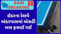 ST Bus Stuck In Idar Railway Underpass : ઇડરના રેલવે અંડરપાસમાં એસટી બસ ફસાઈ ગઈ