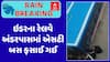 ST Bus Stuck In Idar Railway Underpass : ઇડરના રેલવે અંડરપાસમાં એસટી બસ ફસાઈ ગઈ
