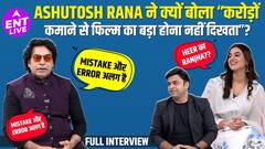 Ashutosh Rana and Divita Juneja Interview | हीर एक्सप्रेस, सर्वाधिक पसंदीदा विलन, सैयारा की सफलता और बहुत कुछ