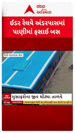 ST Bus Stuck In Idar Railway Underpass : ઇડરના રેલવે અંડરપાસમાં એસટી બસ ફસાઈ ગઈ