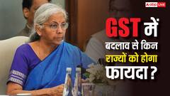 जीएसटी में बदलाव से किस राज्य को कितना होगा फायदा? जानें फायदे में रहने वाले टॉप-10 राज्यों के नाम