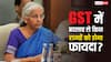 जीएसटी में बदलाव से किस राज्य को कितना होगा फायदा? जानें फायदे में रहने वाले टॉप-10 राज्यों के नाम