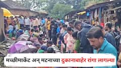 PHOTOS : गणपती गावाला जाताच 'श्रावण' सुटला, मच्छीमार्केट अन् मटनाच्या दुकानाबाहेर रांगा लागल्या