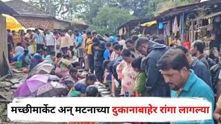 PHOTOS : गणपती गावाला जाताच 'श्रावण' सुटला, मच्छीमार्केट अन् मटनाच्या दुकानाबाहेर रांगा लागल्या