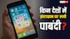 नेपाल से पहले किन-किन देशों में बैन हो चुका इंस्टाग्राम, जानें क्यों किया गया ऐसा?